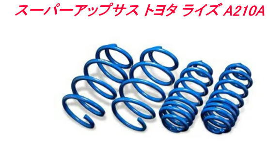 全国送料無料(離島を除く)代引不可エスペリア スーパーアップサス トヨタ ライズ １台分【T-7776】｜ドレスＵｐパーツＨＫＢsports