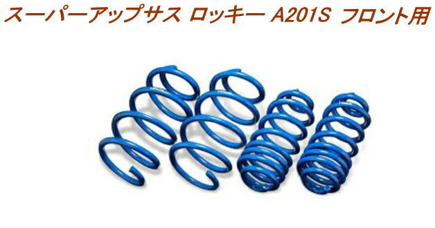 全国送料無料(離島を除く)代引不可 エスペリア スーパーアップサス ダイハツ ロッキー フロント用【D-7778F】