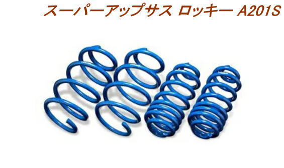 全国送料無料(離島を除く)代引不可エスペリア スーパーアップサス ダイハツ ロッキー １台分【D-7778】｜ドレスＵｐパーツＨＫＢsports