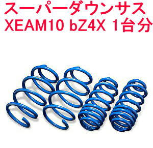 全国送料無料！(沖縄・離島を除く) 代引不可 エスペリア スーパーダウンサス トヨタ bZ4X 1台分 【T-8238】