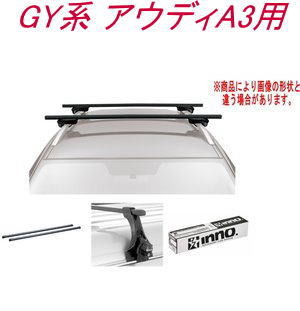 送料無料！INNO キャリアセット スクエアベース アウディ GY系 アウディA3用 【INSUT/K875/INB127BK】｜ドレスＵｐパーツＨＫＢsports