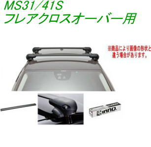 送料無料！INNO キャリアセット エアロベース マツダ MS31/41S フレアクロスオーバー用 【XS400/TR144/XB108BK/XB100BK】