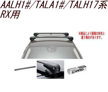 送料無料！INNO キャリアセット エアロベース レクサス AALH1#/TALA1#/TALH17系 RX用 【XS300/TR204/XB108BK/XB100BK】