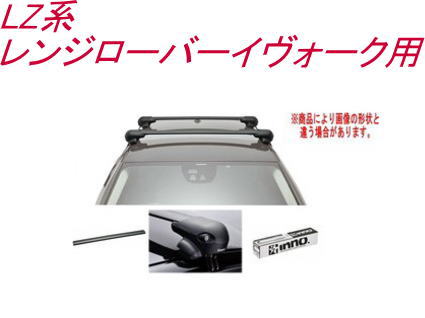 送料無料!INNO キャリアセット エアロベース ランドローバー LZ系 レンジローバーイヴォーク用 【XS201/K954/XB115BK×2】