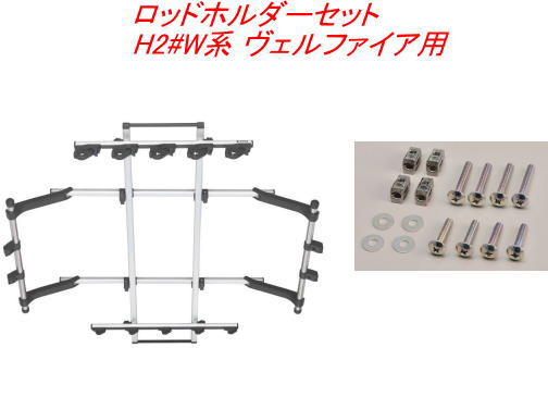 送料無料（沖縄・離島除く）INNO ロッドホルダーデュアル5セット(5本積) トヨタ H2#W系 ヴェルファイア用【IF16＋IF57】