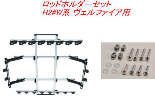 送料無料（沖縄・離島除く）INNO ロッドホルダーデュアル8セット(8本積) トヨタ H2#W系 ヴェルファイア用【IF17＋IF57】 17,172円
