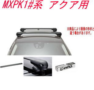 送料無料！INNO キャリアセット エアロベース トヨタ MXPK1#系 アクア用 【XS201/K131/XB100BK/XB93BK】