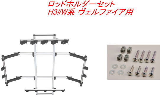 送料無料（沖縄・離島除く）INNO ロッドホルダーデュアル5セット(5本積) トヨタ H3#W系 ヴェルファイア用【IF16＋IF57】
