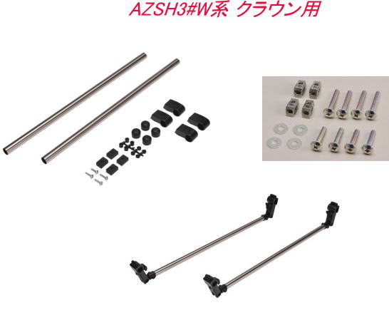 送料無料（沖縄・離島不可） INNO 室内キャリアセット トヨタ AZSH3#W系 クラウン用 【NS123＋IF57＋NS126】