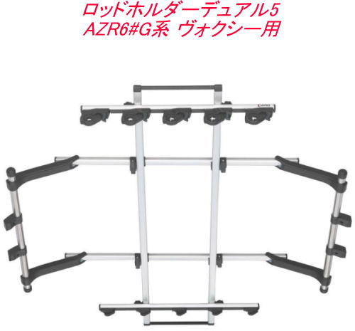 送料無料（沖縄・離島除く）INNO ロッドホルダーデュアル5(5本積) トヨタ AZR6#G系 ヴォクシー用【IF16】