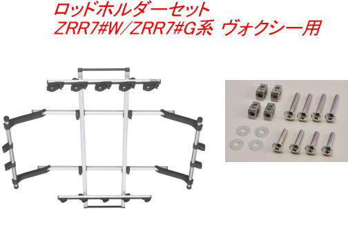送料無料（沖縄・離島除く）INNO ロッドホルダーデュアル5セット(5本積) トヨタ ZRR7#W/ZRR7#G系 ヴォクシー用 【IF16＋IF57】