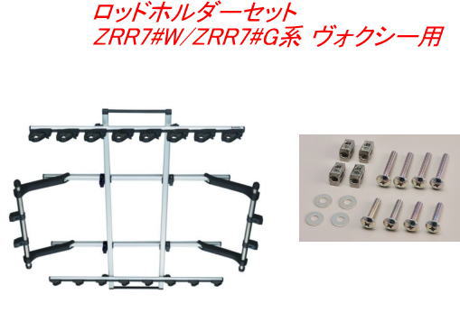 送料無料（沖縄・離島除く）INNO ロッドホルダーデュアル8セット(8本積) トヨタ ZRR7#W/ZRR7#G系 ヴォクシー用 【IF17＋IF57】