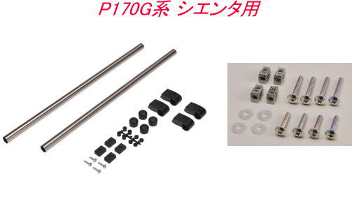 送料無料（沖縄・離島不可） INNO 室内キャリアセット トヨタ P170G系 シエンタ用【NS123＋IF57】