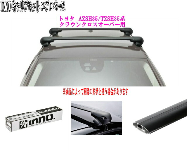 送料無料！INNO キャリアセット エアロベース トヨタ AZSH35/TZSH35系 クラウンクロスオーバー用 【XS201/K320/XB108BK×2】