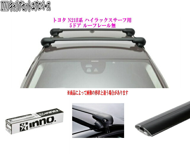 送料無料！INNO キャリアセット エアロベース トヨタ N21#系 ハイラックスサーフ用 【XS201/K784/XB108BK/XB115BK】