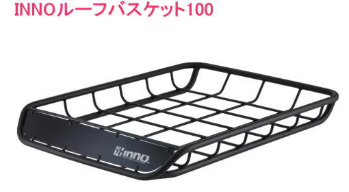 (JPロジ発送) 送料無料! (北海道/九州/山口/広島の一部(呉市周辺など)/ 沖縄/離島不可)代引不可 INNOルーフバスケット100【INT501BK】｜ドレスＵｐパーツＨＫＢsports 32,617円