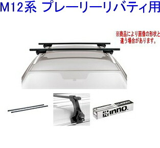 送料無料！INNO キャリアセット スクエアベース ニッサン M12系 プレーリーリバティ用 【INSUT/K169/INB117BK】｜ドレスＵｐパーツＨＫＢsports 14,541円