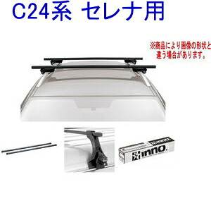 送料無料！INNO キャリアセット スクエアベース ニッサン C24系 セレナ用【INSUT/K256/INB127BK】｜ドレスＵｐパーツＨＫＢsports