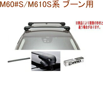送料無料！INNO キャリアセット エアロベース ダイハツ M60#S/M610S系 ブーン用｜ドレスＵｐパーツＨＫＢsports