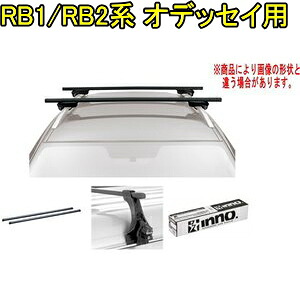 送料無料！INNO キャリアセット スクエアベース ホンダ RB1/RB2系 オデッセイ用 【INSUT/K300/INB137BK】｜ドレスＵｐパーツＨＫＢsports