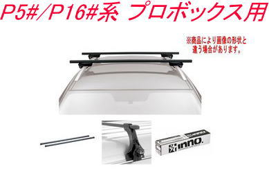 送料無料！INNO キャリアセット スクエアベース トヨタ P5#/P16#系 プロボックス用 【INSUT/K279/INB127BK】｜ドレスＵｐパーツＨＫＢsports