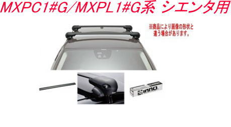 送料無料！INNO キャリアセット エアロベース トヨタ MXPC1#G/MXPL1#G系 シエンタ用 【XS201/K470/XB108BK×2】