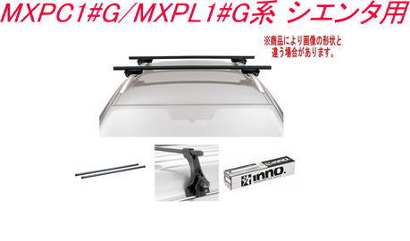 送料無料！INNO キャリアセット スクエアベース トヨタ MXPC1#G/MXPL1#G系 シエンタ用 【INSUT/K470/INB127BK】｜ドレスＵｐパーツＨＫＢsports
