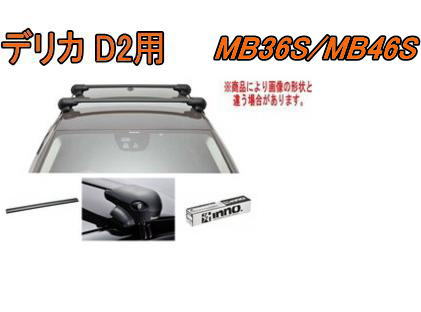 送料無料!INNO キャリアセット エアロベース ミツビシ デリカD:2用 【XS201/K474/XB123BK/XB115BK】|ドレスUpパーツHKBsports