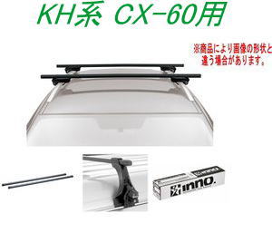 送料無料！INNO キャリアセット スクエアベース マツダ KH系 CX-60用 【INSUT/K913/INB147BK】｜ドレスＵｐパーツＨＫＢsports