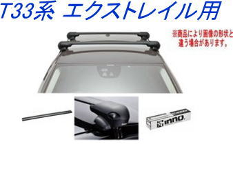 送料無料!INNO キャリアセット エアロベース ニッサン T33系 エクストレイル用 【XS300/TR195/XB100BK/XB93BK】|ドレスUpパーツHKBsports