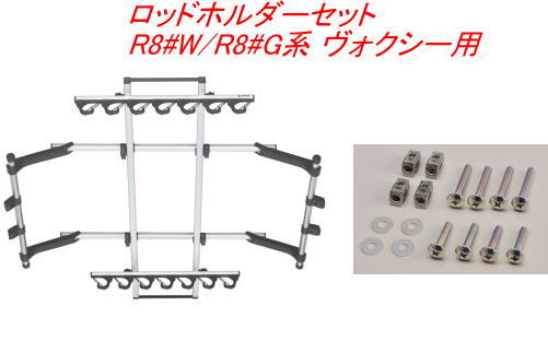 送料無料（沖縄・離島除く）INNO ロッドホルダーJフック7セット(7本積) トヨタ R8#W/R8#G系 ヴォクシー用 【IF14＋IF57】