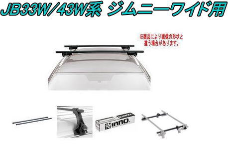 送料無料!INNO キャリアセット スクエアベース スズキ JB33W/43W系 ジムニーワイド用 【INSUT/K475/INJK/INB117BK】|ドレスUpパーツHKBsports