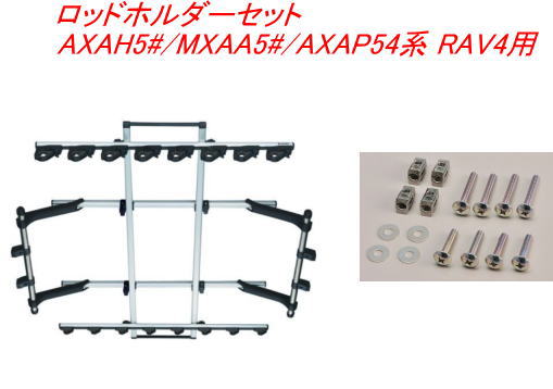 送料無料（沖縄・離島除く）INNO ロッドホルダーデュアル8セット(8本積) トヨタ AXAH5#/MXAA5#/AXAP54系 RAV4用 【IF17＋IF57】