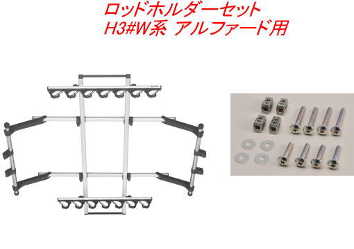 送料無料（沖縄・離島除く）INNO ロッドホルダーJフック7セット(7本積) トヨタ H3#W系 アルファード用 【IF14＋IF57】