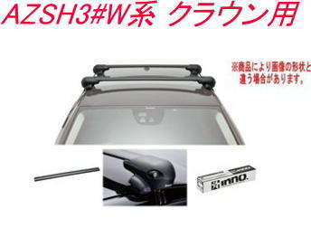 送料無料!INNO キャリアセット エアロベース トヨタ AZSH3#W系 クラウン用【XS201/K934/XB108BK/XB100BK】|ドレスUpパーツHKBsports