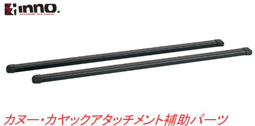 カーメイト INNO ベーシックバーセット 【INB172L】
