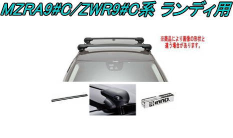 送料無料！INNO キャリアセット エアロベース スズキ MZRA9#C/ZWR9#C系 ランディ用 【XS201/K917/XB115BK×2】 27,076円