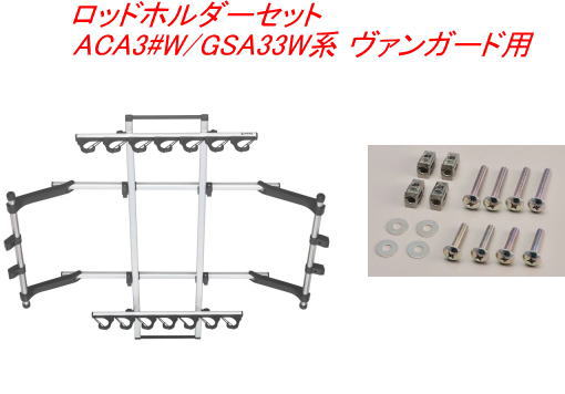 送料無料（沖縄・離島除く）INNO ロッドホルダーJフック7セット(7本積) トヨタ ACA3#W/GSA33W系 ヴァンガード用 【IF14＋IF57】