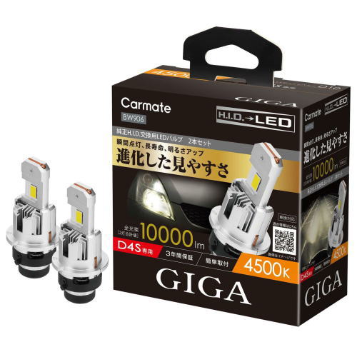 送料無料！(定形外大発送) カーメイト GIGA LEDヘッドバルブ D10 4500K D4S【BW906】