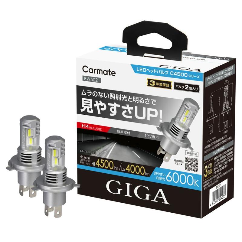 送料無料!(定形外大発送) カーメイト GIGA LEDヘッドバルブC4500 6000K H4【BW5021】|ドレスUpパーツHKBsports