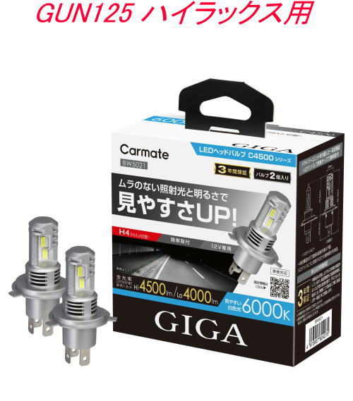 送料無料！(定形外大発送) カーメイト GIGA LEDヘッドバルブC4500 6000K H4 トヨタ GUN125 ハイラックス用 【BW5021】