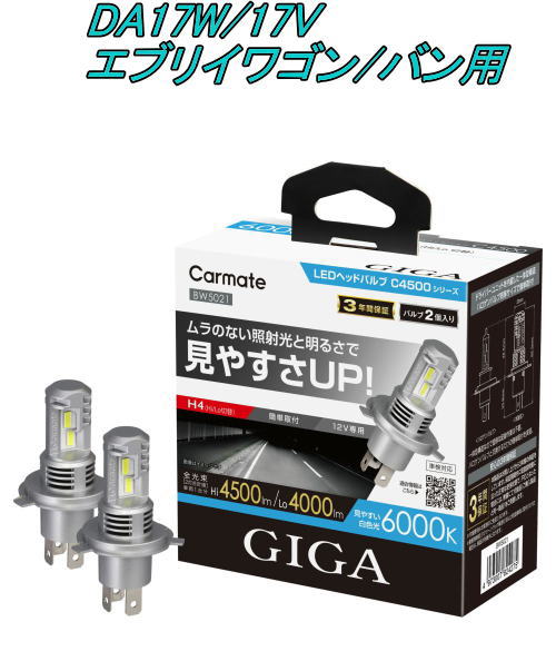 送料無料！(定形外大発送) カーメイト GIGA LEDヘッドバルブC4500 6000K H4 スズキ DA17W/17V エブリイワゴン/バン用【BW5021】｜ドレスＵｐパーツＨＫＢsports 7,632円