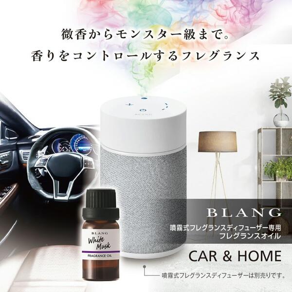 超特価sale開催！】 ブラング フレグランスオイル 噴霧式ディフューザー専用 3個で1セット ホワイトムスクセンシュアル 車用品