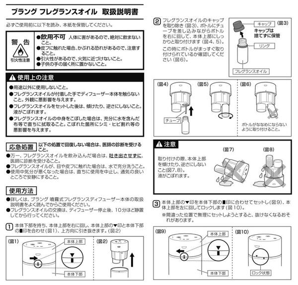 超特価sale開催！】 ブラング フレグランスオイル 噴霧式ディフューザー専用 3個で1セット ホワイトムスクセンシュアル 車用品