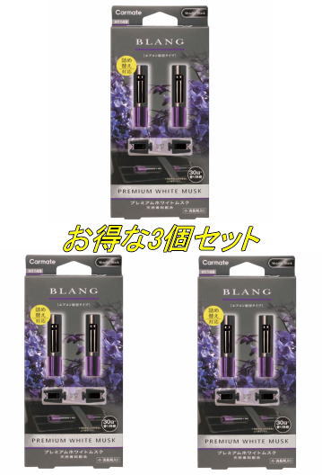 送料無料！(ゆうパケット大発送) ブラング エアミニスティック2P プレミアムホワイトムスク 3個で1セット