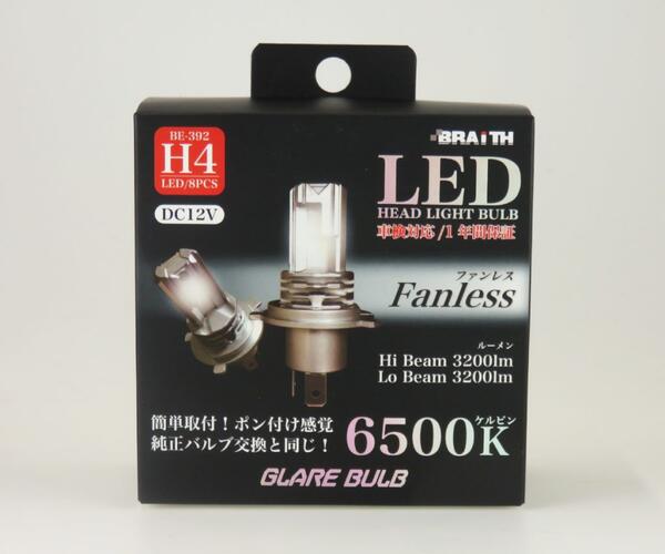 送料無料！(沖縄・離島不可) ブレイス LEDヘッドライト H4