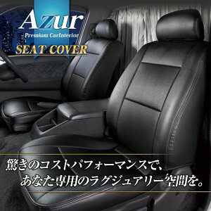 送料無料！Azurシートカバー マツダ タイタン 6型85系 標準キャブ LJR/LKR/LHR 2WD用｜ドレスＵｐパーツＨＫＢsports