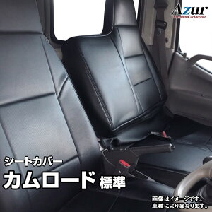 送料無料!Azur シートカバー カムロード 標準キャブ【AZ11R05】|ドレスUpパーツHKBsports