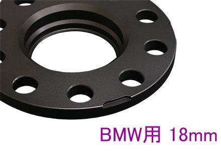 リジェ ホイールスペーサー BMW用 18mm 5H P.C.D.120
