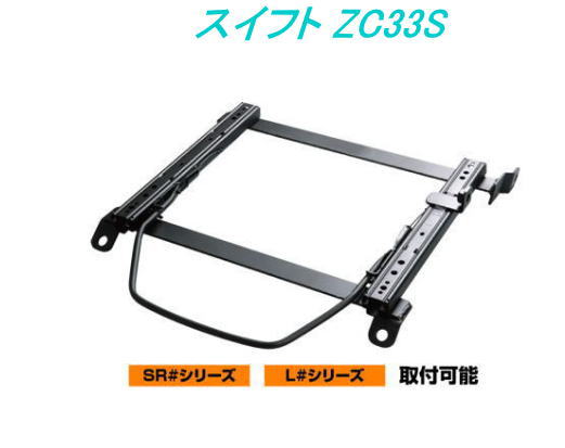 送料無料！(沖縄・離島不可) 代引不可 JURAN レーシングスライドレール SRタイプ 底止め式 ボトムフィットスズキ スイフトスポーツ｜ドレスＵｐパーツＨＫＢsports